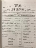 天界 = The heavens　2007年6月