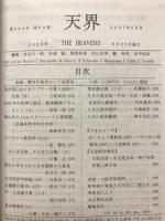天界 = The heavens　2007年5月