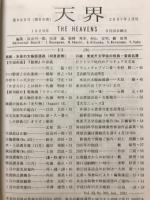 天界 = The heavens　2007年1月号