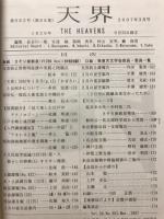 天界 = The heavens　2007年3月