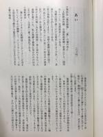 歴史・伝説の上にみる飛騨の植物