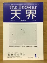 天界 = The heavens　2007年4月