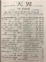 天界 = The heavens　2007年4月