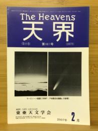 天界 = The heavens　2007年2月