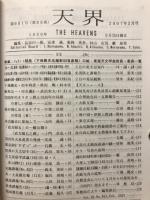 天界 = The heavens　2007年2月