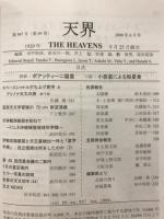 天界 = The heavens　2008年6月