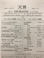 天界 = The heavens　2008年7月