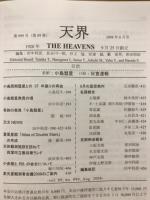 天界 = The heavens　2008年8月