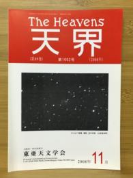 天界 = The heavens　2008年11月