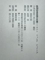批判的自我論の系譜 : カント フィヒテ シェリング