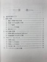 対人関係心理学