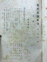 教育思潮研究
