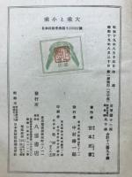 大乘と小乘