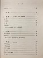 背中の痛み : 手技による診断と治療
