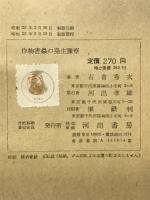 作物害虫の発生予察