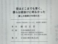 空はどこまでも青く、僕らは底抜けに明るかった
