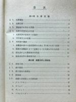無機容量分析の基礎