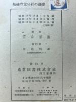 無機容量分析の基礎