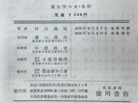 薬科学小史