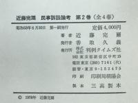 訴訟の基本問題