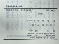 不動産物権変動と登記