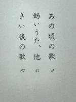 冬芽　秋山清歌集