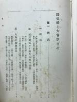 即位禮と大嘗祭