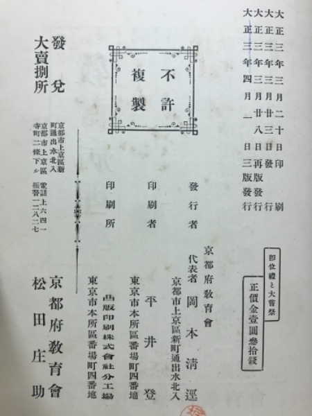 即位礼と大嘗祭 | 三浦 周行 |本 | 通販 | Amazon