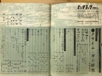 ヒッチコックマガジン　1961年8月号　特集’61サマー・レジャーのすべて