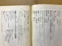 ショートショートランド　1982年5月号