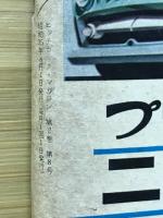 ヒッチコックマガジン　1960年8月号　ヘレン・ニールスン