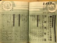 ヒッチコックマガジン　1961年7月号　自転車特集