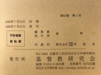 基督教研究