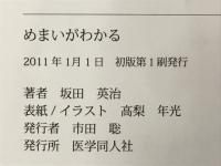 めまいがわかる　めまいと平衝障害に悩む患者さんのために