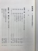 鎮魂譜 : 照屋忠英先生回想録