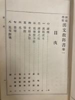 師範學校漢文教科書