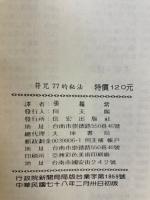 符咒77的秘法(中文)