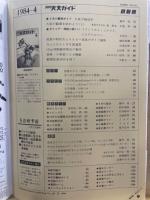 月刊天文ガイド