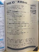 月刊天文ガイド
