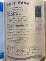 月刊天文ガイド