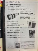 月刊天文ガイド