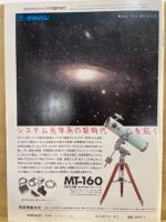 月刊天文ガイド