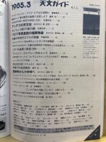 月刊天文ガイド