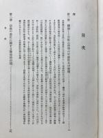 宗教の発達　人類学及社会心理学よりの研究