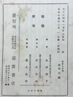 宗教の発達　人類学及社会心理学よりの研究