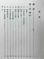 国家社会主義原理