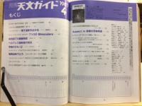 月刊天文ガイド