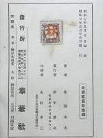 国家社会主義原理