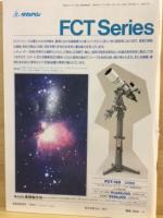 月刊天文ガイド