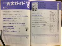 月刊天文ガイド